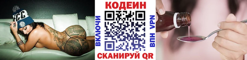 Кодеин напиток Lean (лин)  Старый Оскол 